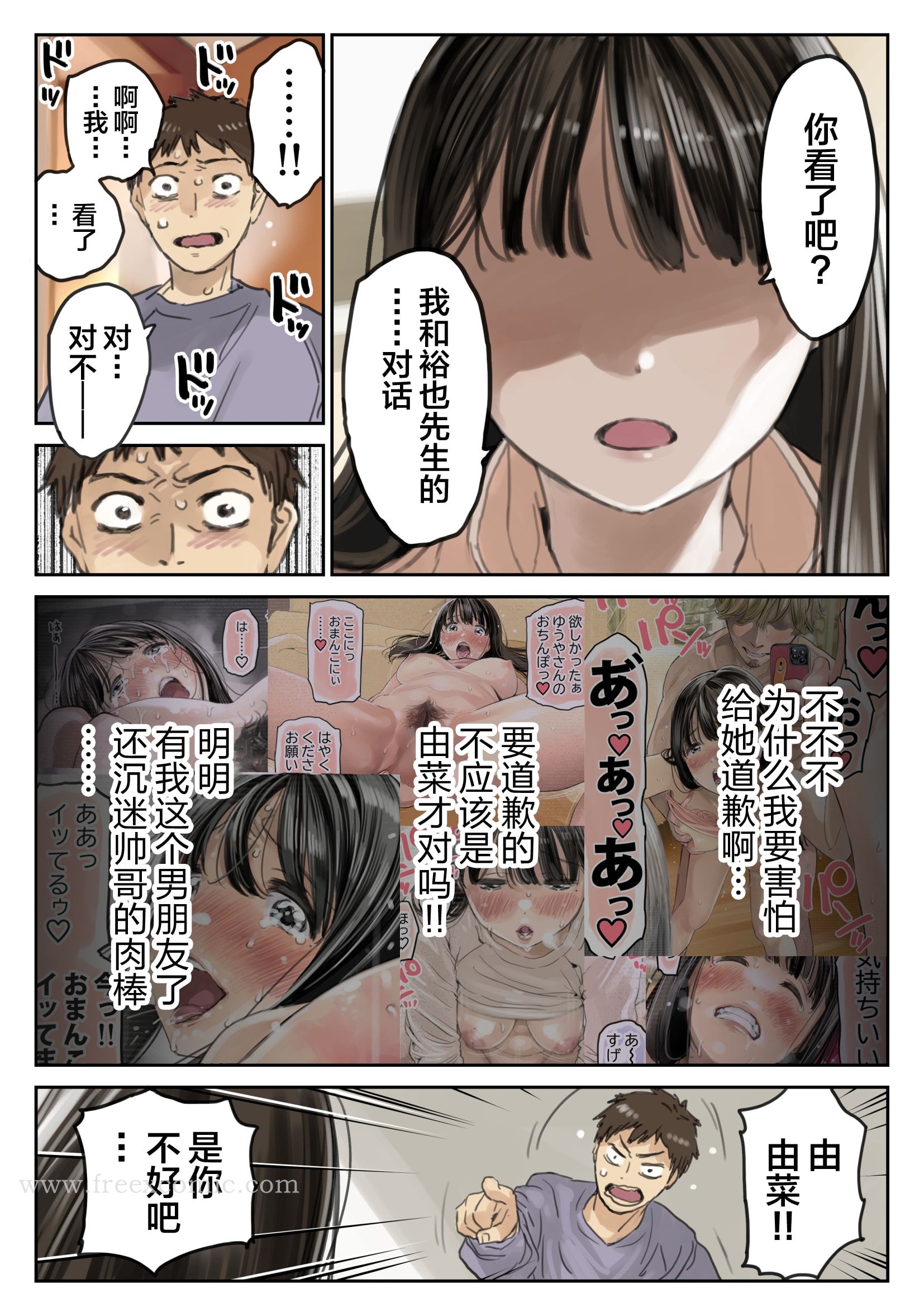 (新)[チョコロ]彼女のスマホを覗いただけなのに1-3[無修正][转尾巴猫汉化]，第20話，第 3 页