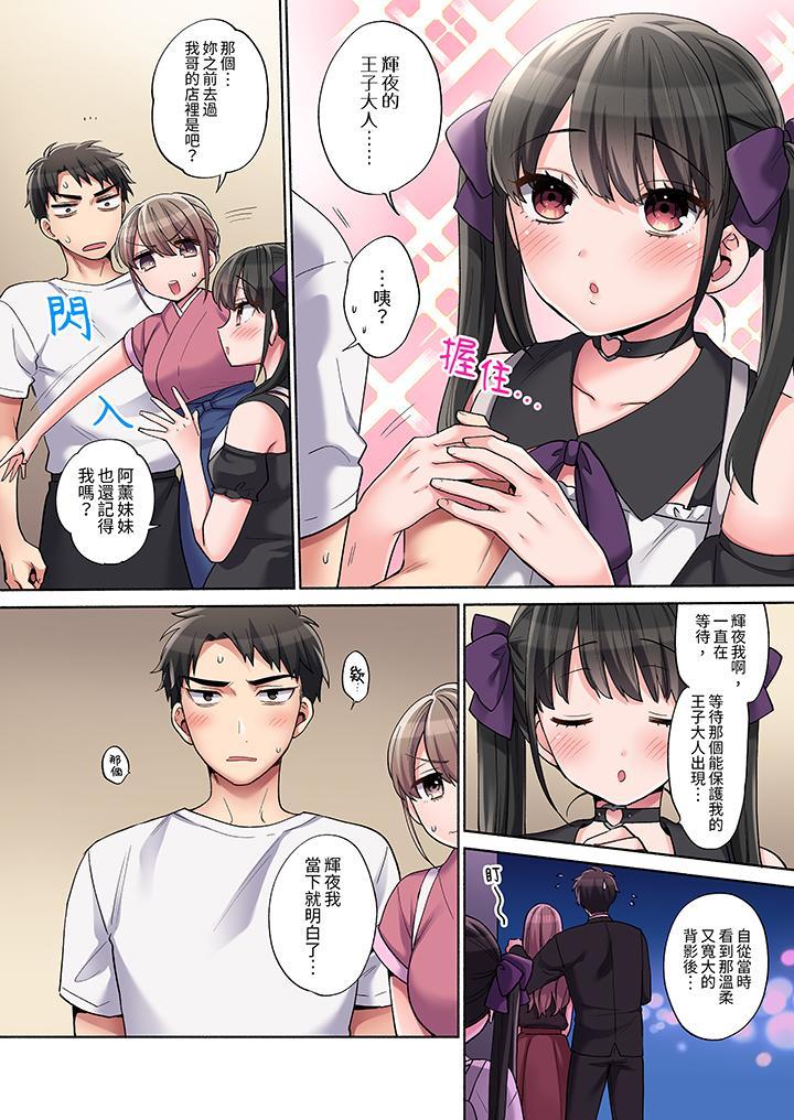你願意將我擁入懷中嗎，第11話，第 5 页