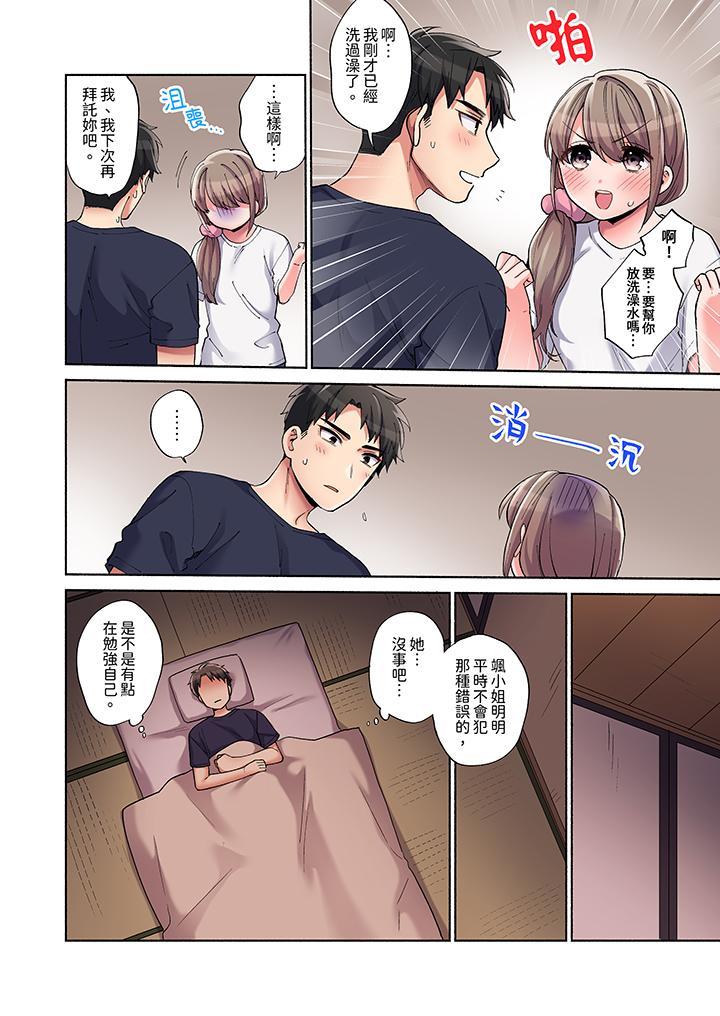 你願意將我擁入懷中嗎，第11話，第 11 页