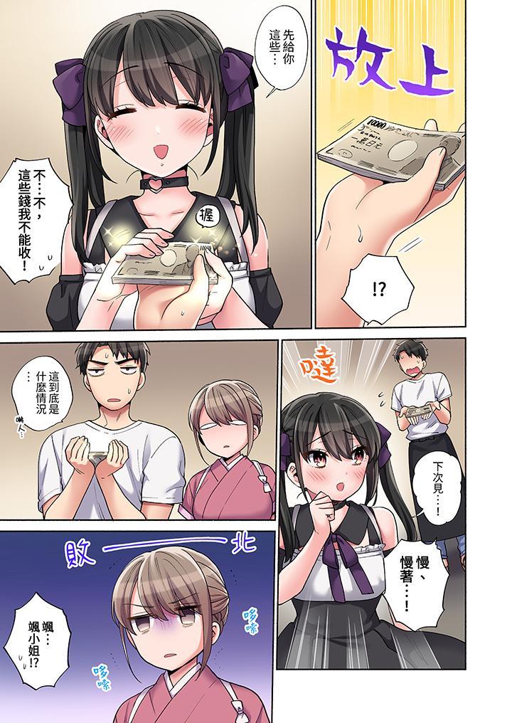 你願意將我擁入懷中嗎，第11話，第 8 页