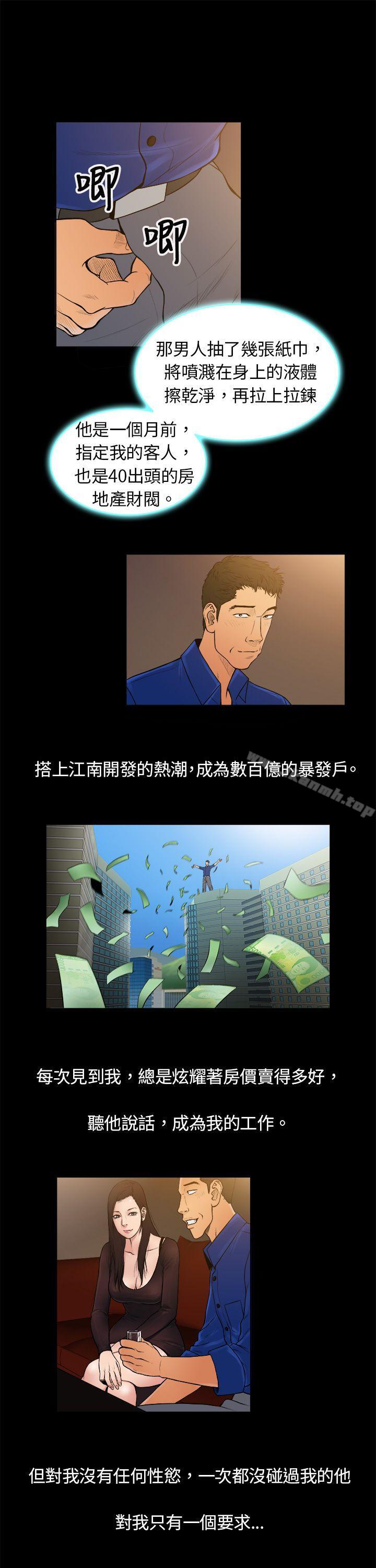 10億風騷老闆娘，第1話，第 5 页