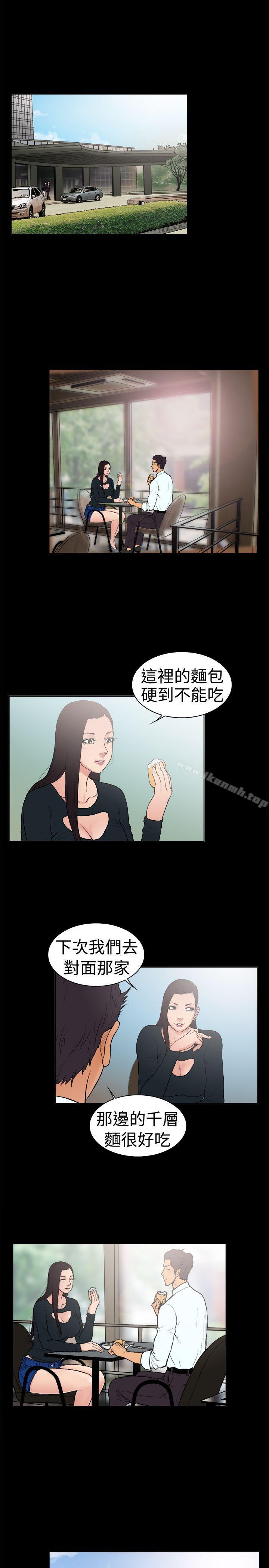 10億風騷老闆娘，第12話，第 5 页