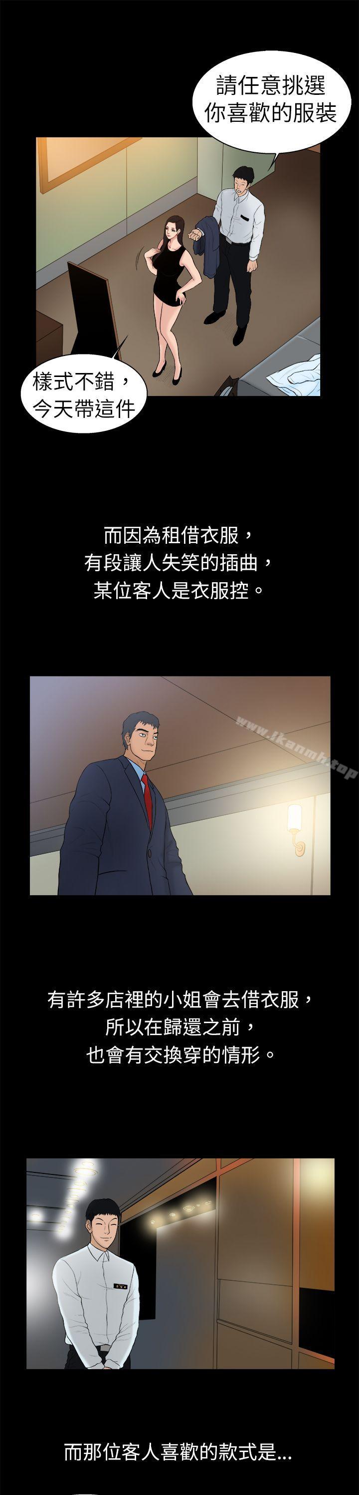 10億風騷老闆娘，第13話，第 5 页