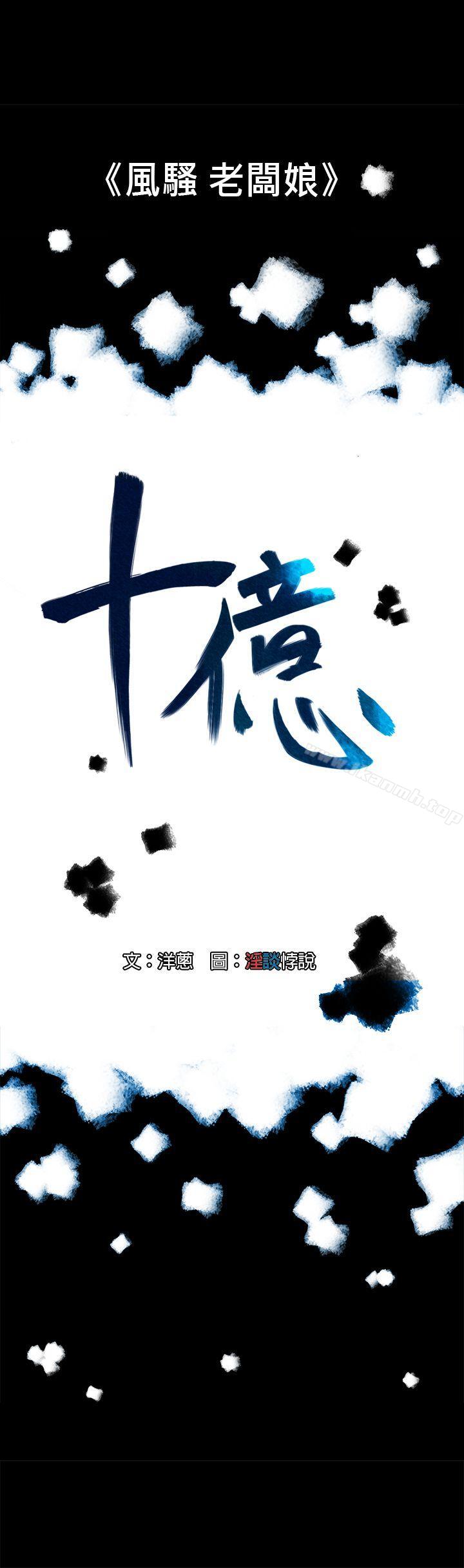 10億風騷老闆娘，第14話，第 5 页