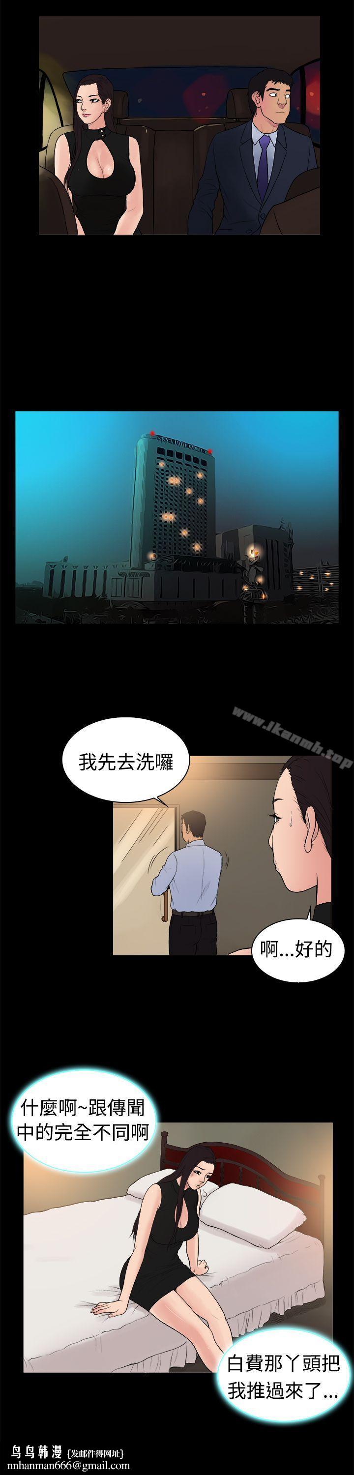 10億風騷老闆娘，第14話，第 8 页