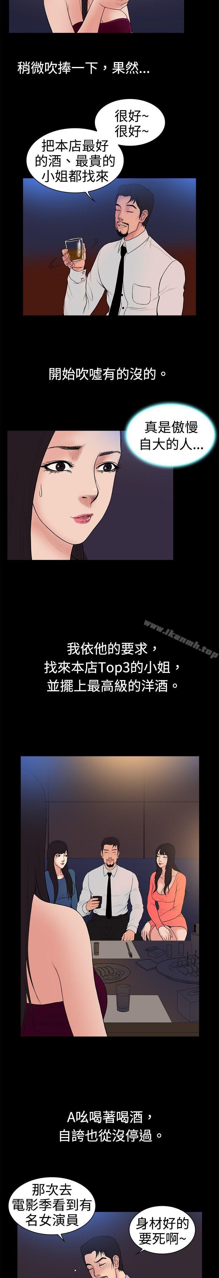 10億風騷老闆娘，第18話，第 8 页