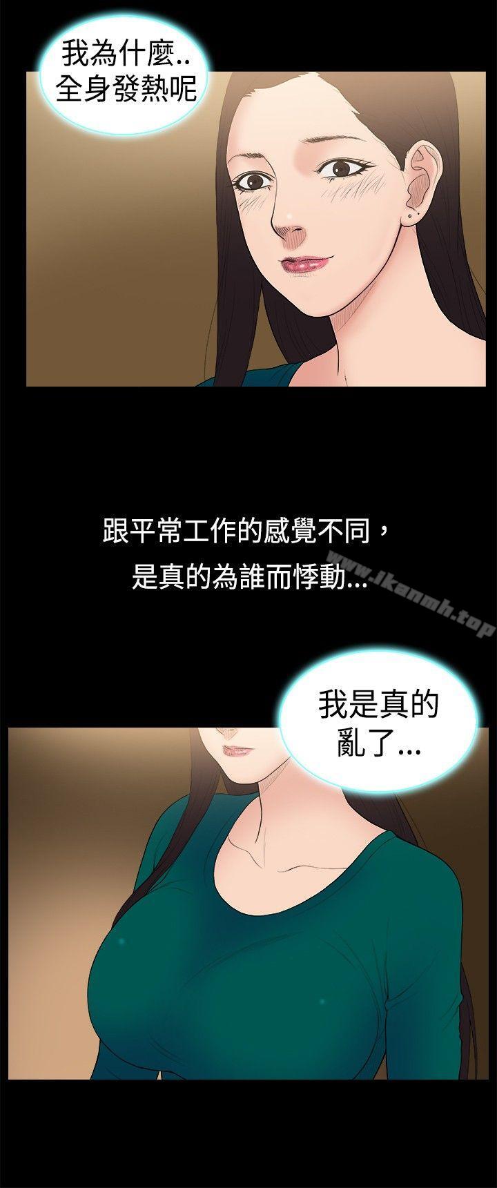 10億風騷老闆娘，第22話，第 3 页