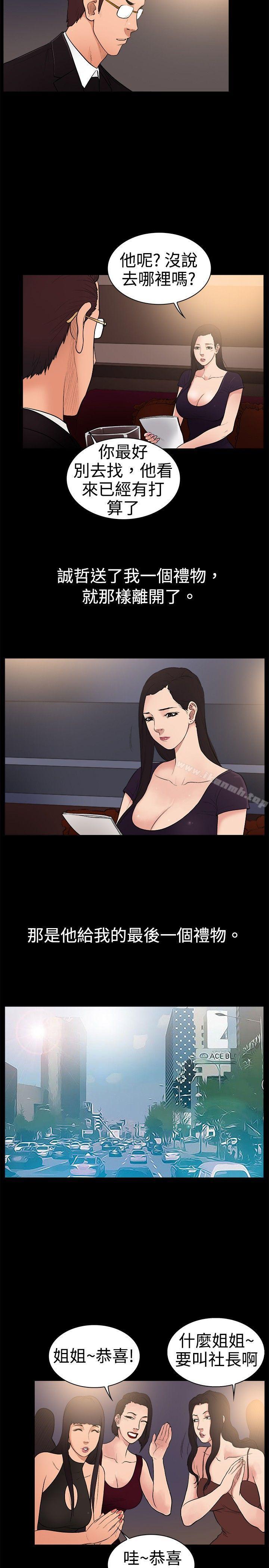 10億風騷老闆娘，第1季最終話，第 5 页