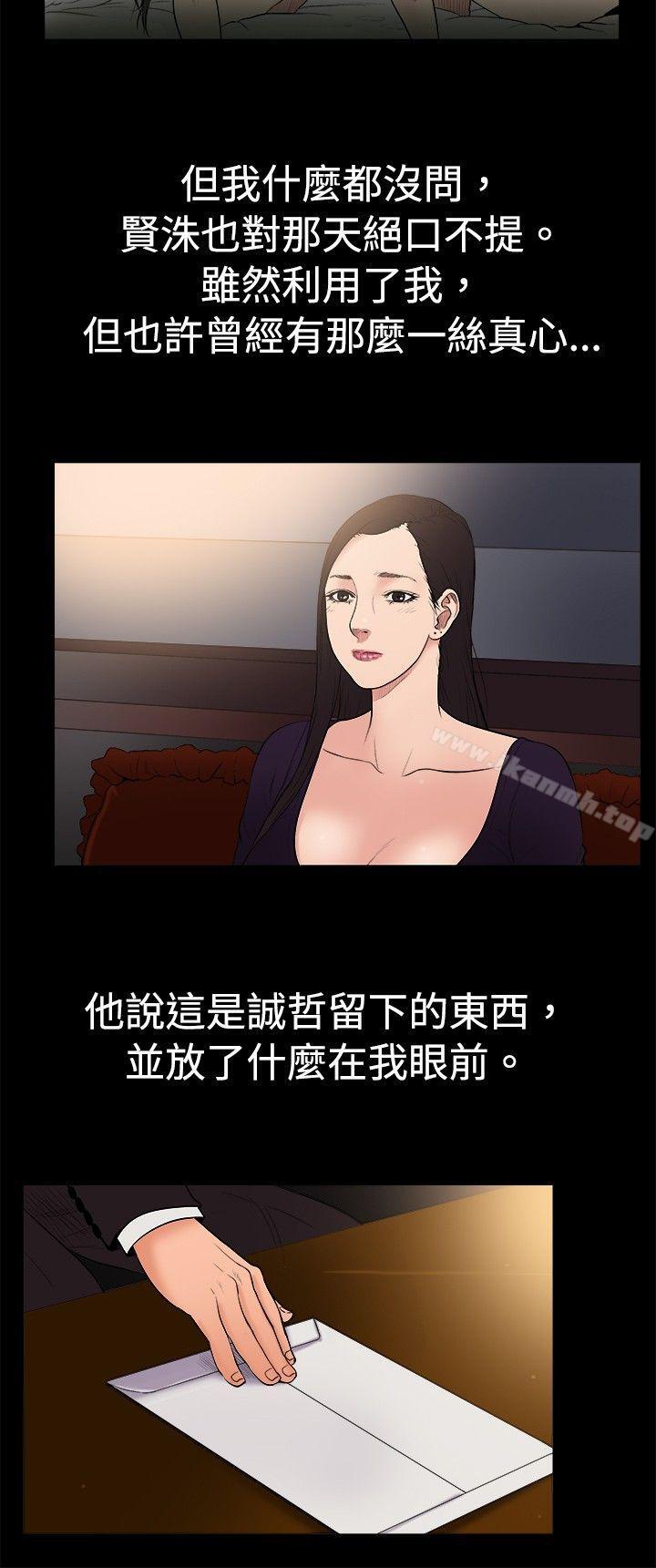 10億風騷老闆娘，第1季最終話，第 3 页