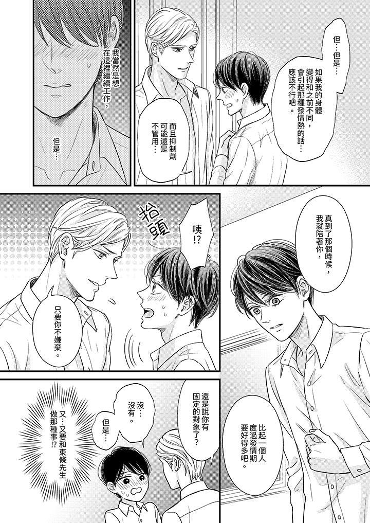 Omega的秘密藏在酒店裡，第4話，第 5 页