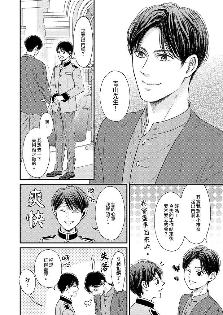 Omega的秘密藏在酒店裡，第4話，第 11 页