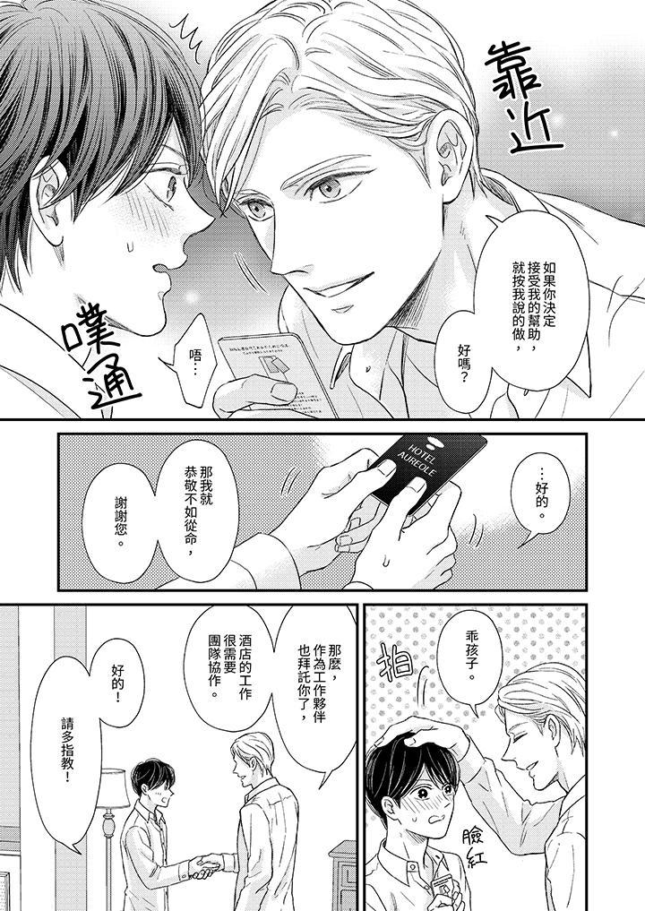 Omega的秘密藏在酒店裡，第4話，第 8 页