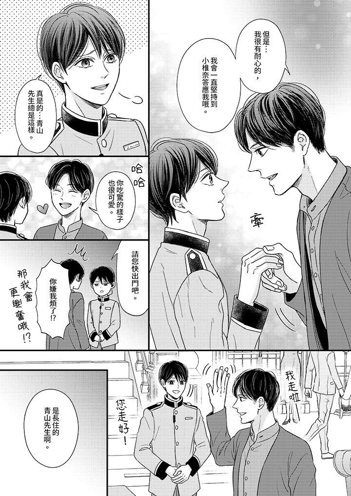 Omega的秘密藏在酒店裡，第4話，第 12 页