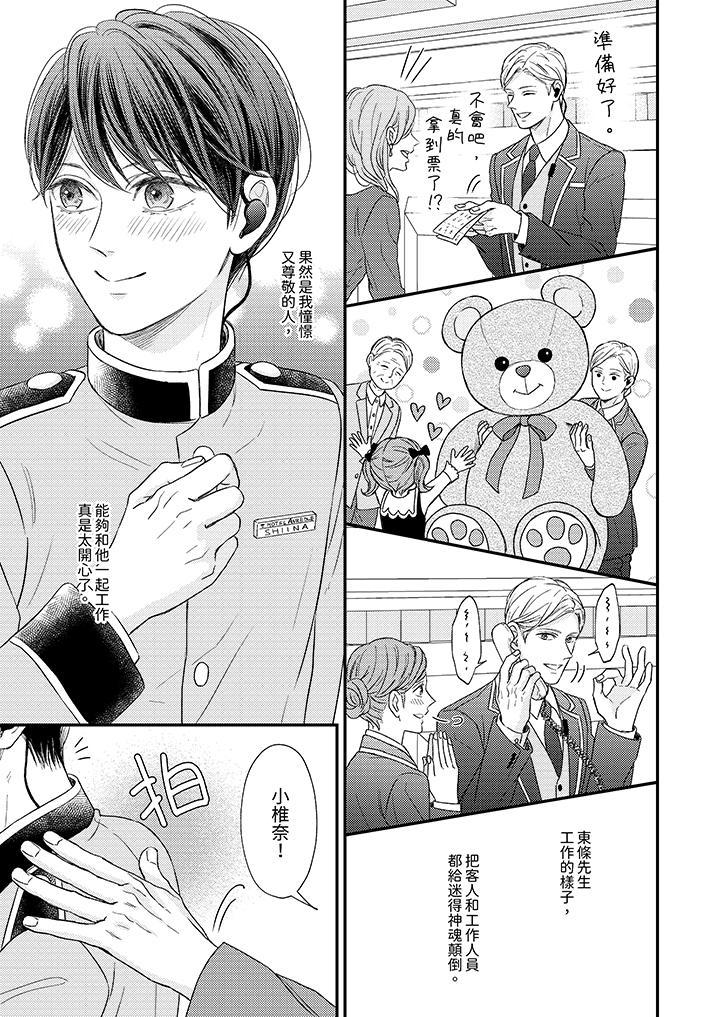 Omega的秘密藏在酒店裡，第4話，第 10 页