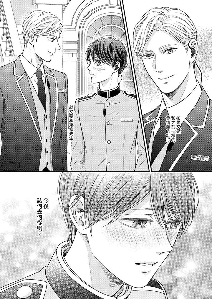 Omega的秘密藏在酒店裡，第4話，第 15 页