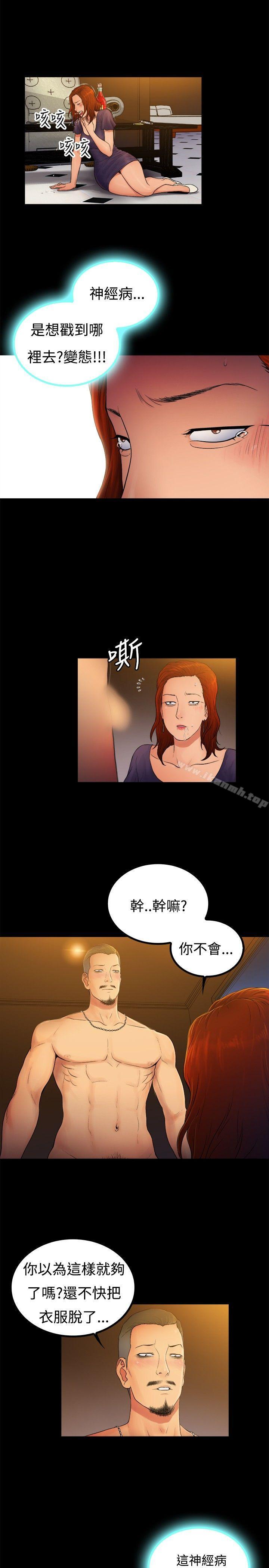 10億風騷老闆娘，第2季-第5話，第 5 页
