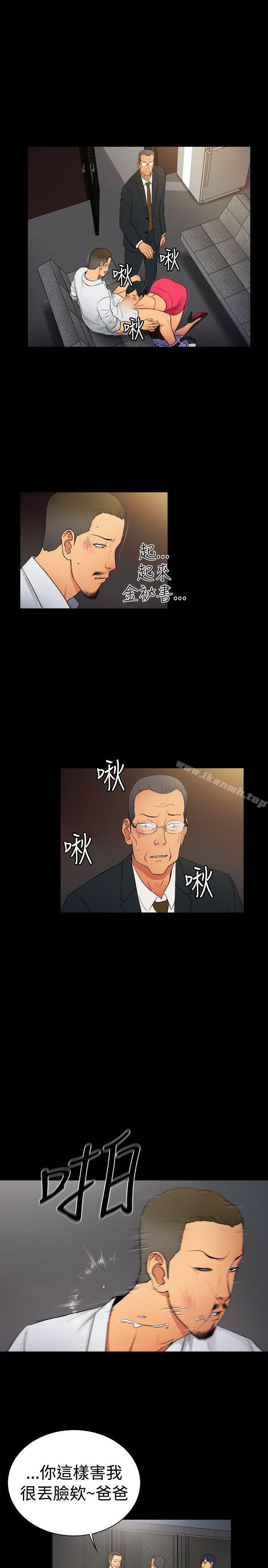 10億風騷老闆娘，第2季-第6話，第 5 页