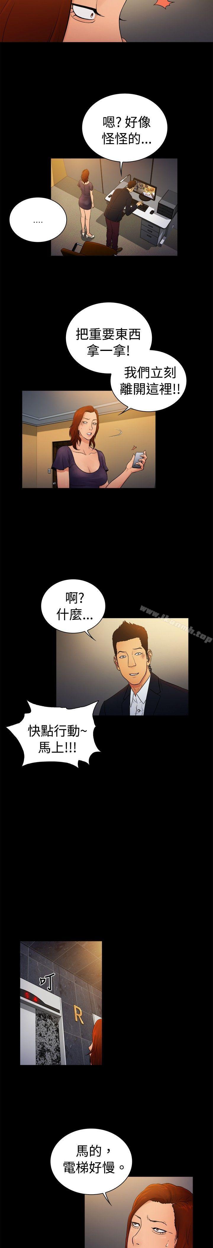 10億風騷老闆娘，第2季-第9話，第 5 页