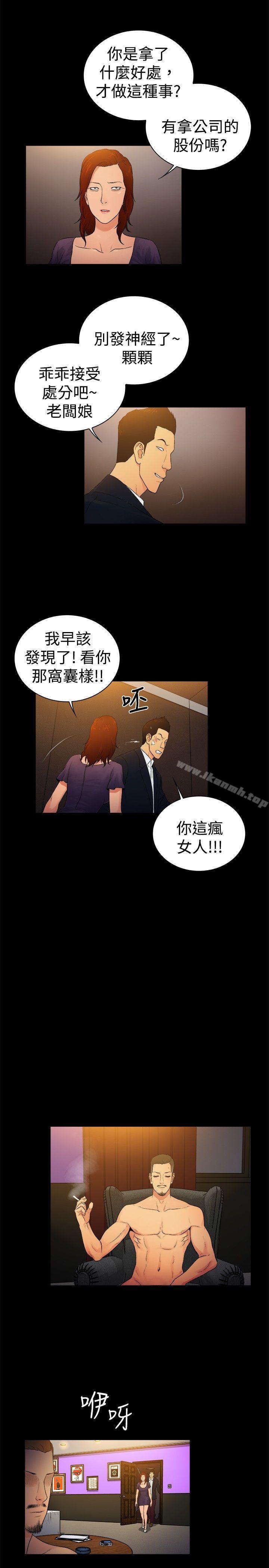 10億風騷老闆娘，第2季-第10話，第 8 页