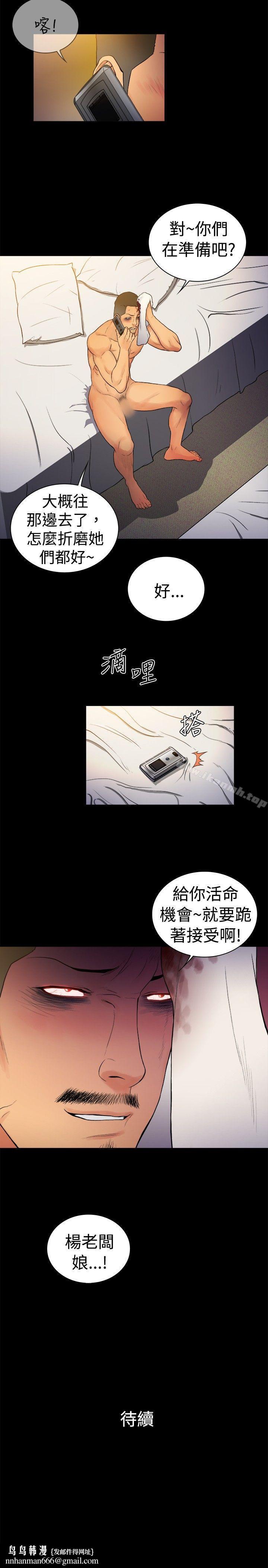 10億風騷老闆娘，第2季-第11話，第 11 页