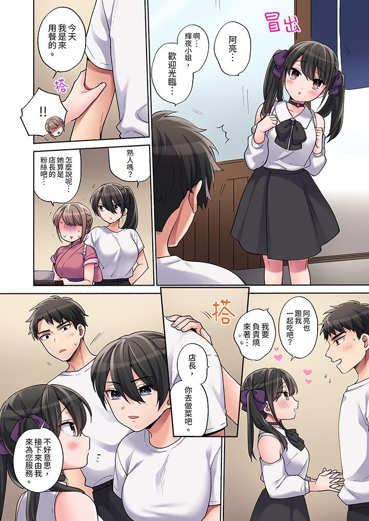 你願意將我擁入懷中嗎，第16話，第 5 页
