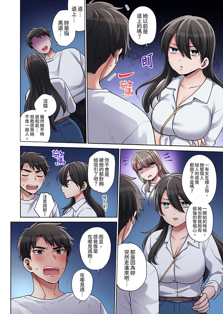 你願意將我擁入懷中嗎，第16話，第 11 页