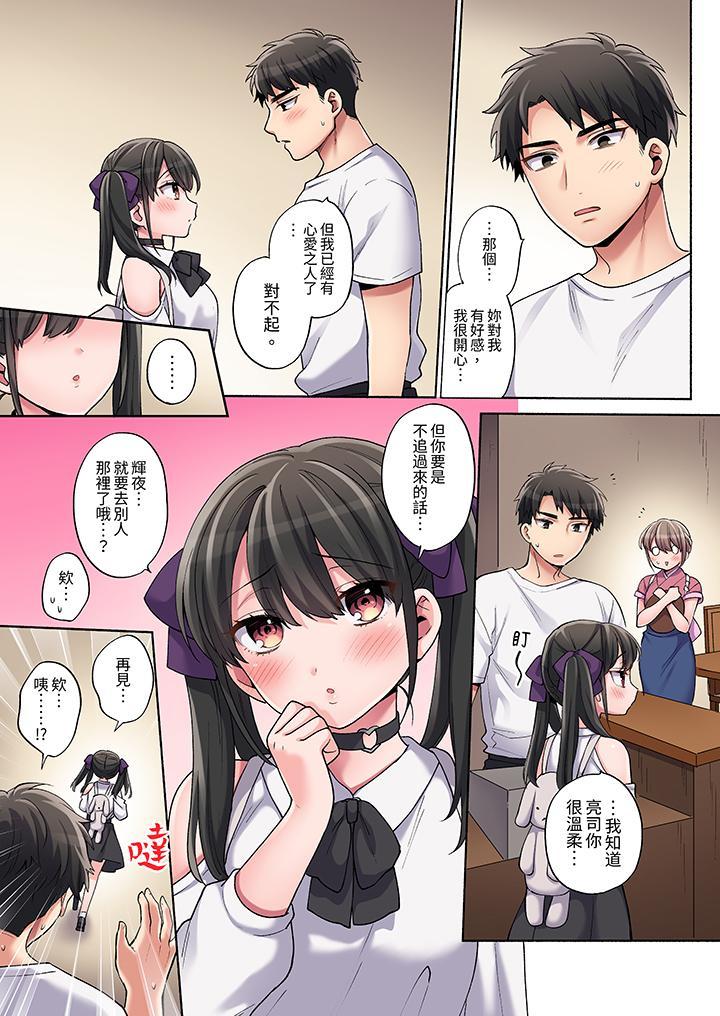 你願意將我擁入懷中嗎，第16話，第 8 页
