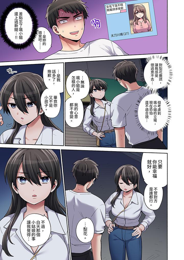 你願意將我擁入懷中嗎，第16話，第 12 页