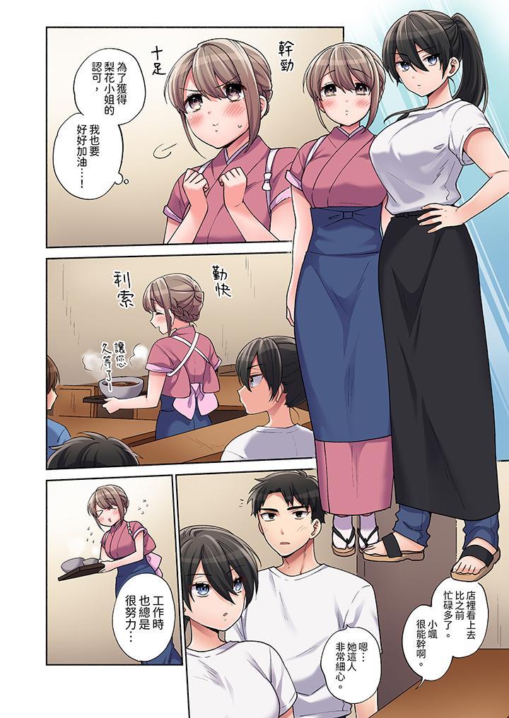 你願意將我擁入懷中嗎，第16話，第 3 页