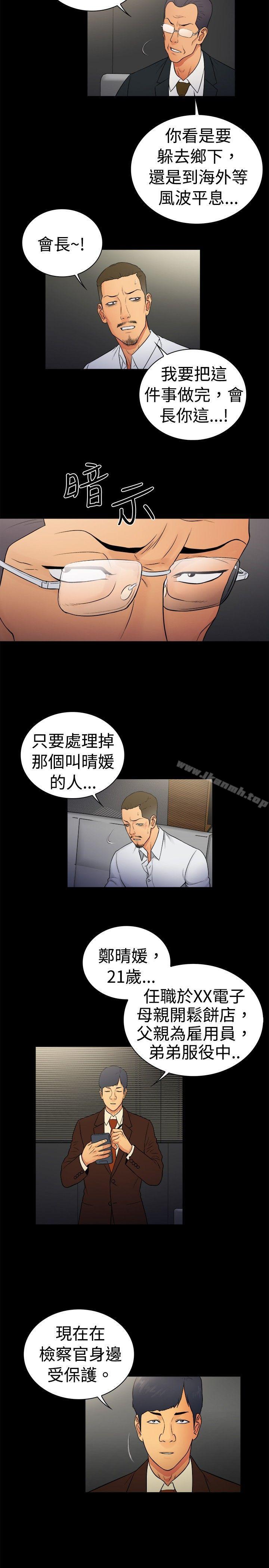 10億風騷老闆娘，第2季-第13話，第 8 页