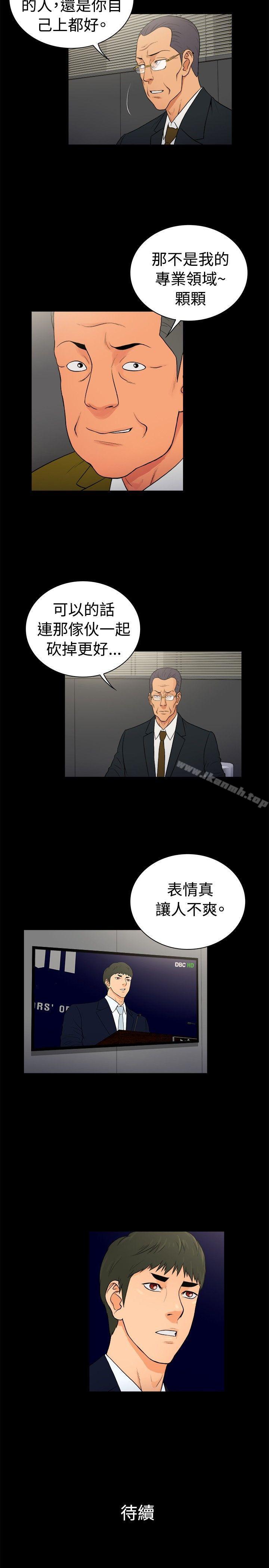 10億風騷老闆娘，第2季-第20話，第 11 页