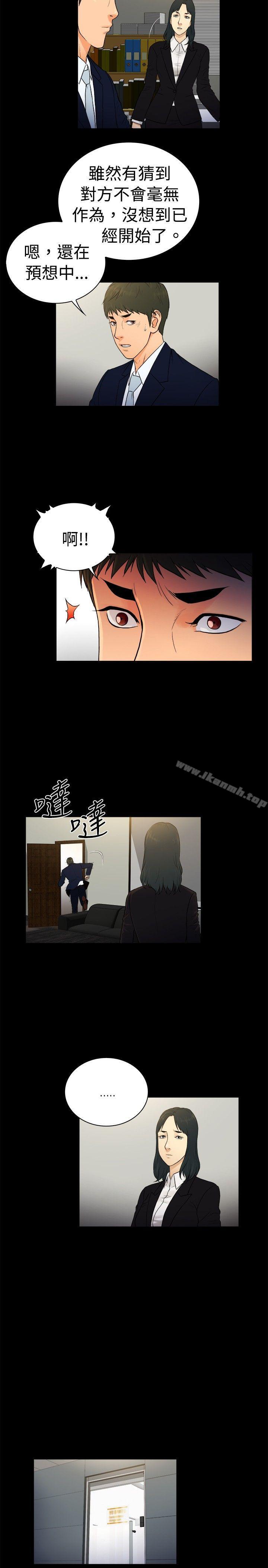 10億風騷老闆娘，第2季-第21話，第 8 页