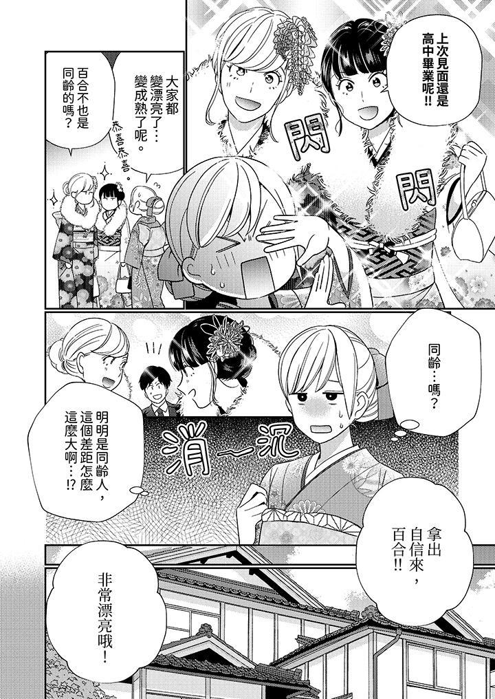 來自江戶的穿越武士，其愛撫可行於令和也。，第1話，第 5 页
