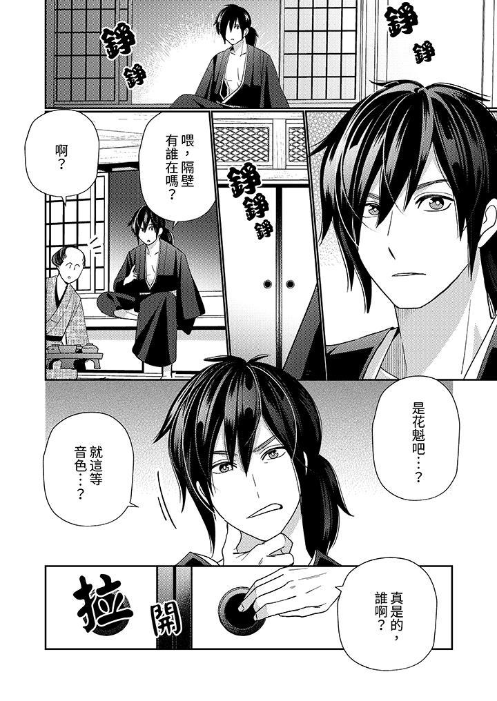 來自江戶的穿越武士，其愛撫可行於令和也。，第1話，第 11 页