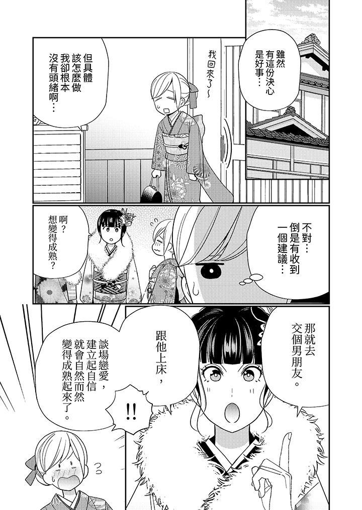來自江戶的穿越武士，其愛撫可行於令和也。，第1話，第 8 页