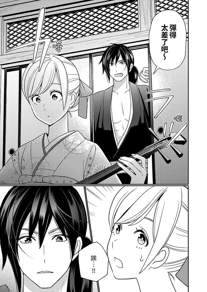 來自江戶的穿越武士，其愛撫可行於令和也。，第1話，第 12 页