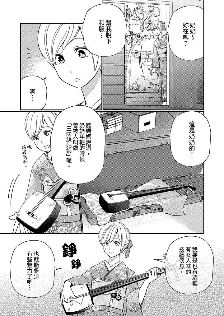 來自江戶的穿越武士，其愛撫可行於令和也。，第1話，第 10 页