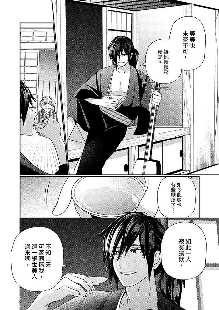 來自江戶的穿越武士，其愛撫可行於令和也。，第1話，第 3 页