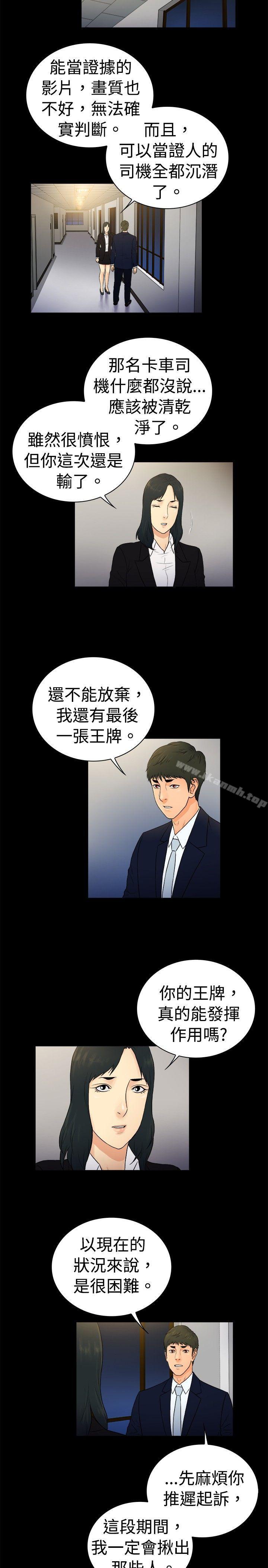 10億風騷老闆娘，第2季-第22話，第 8 页