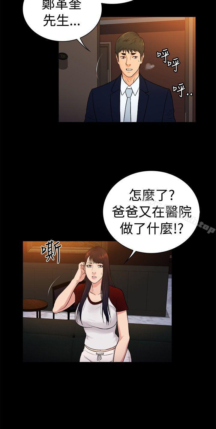 10億風騷老闆娘，第2季-第24話，第 3 页