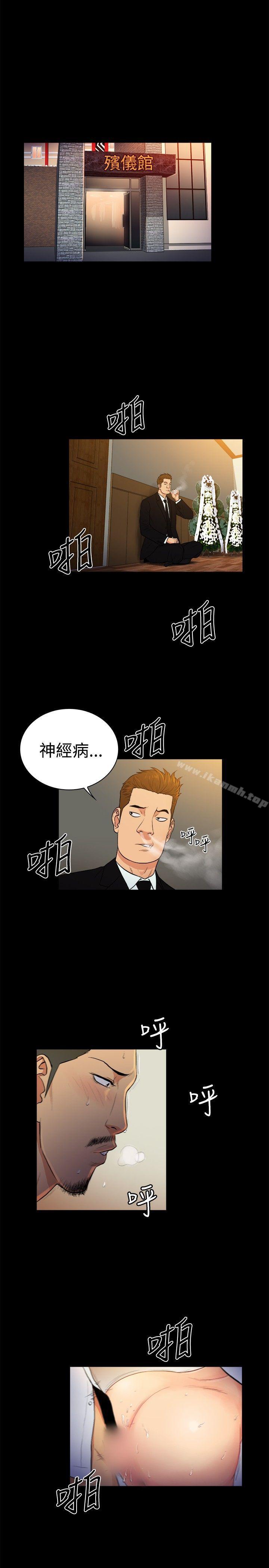 10億風騷老闆娘，第2季-第30話，第 5 页