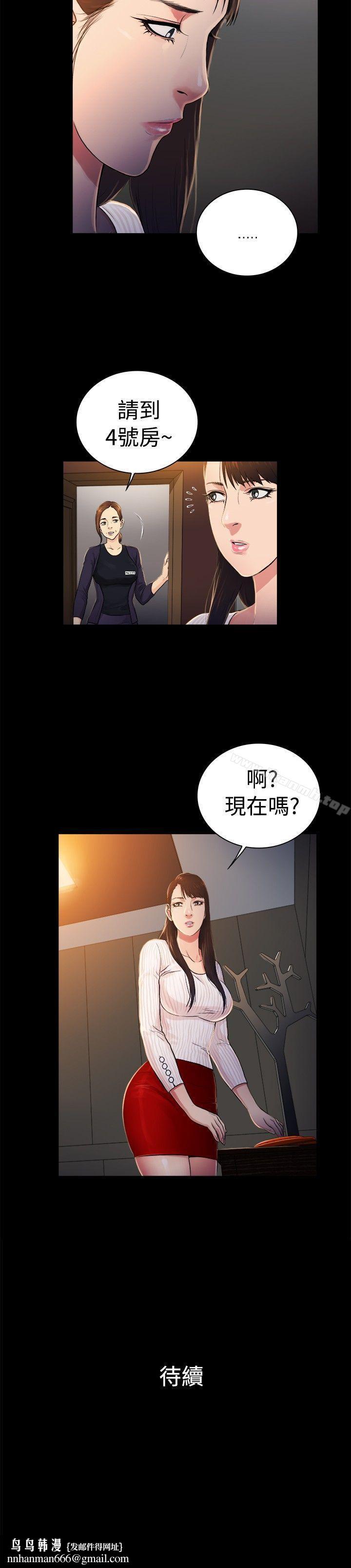 10億風騷老闆娘，第2季-第30話，第 11 页