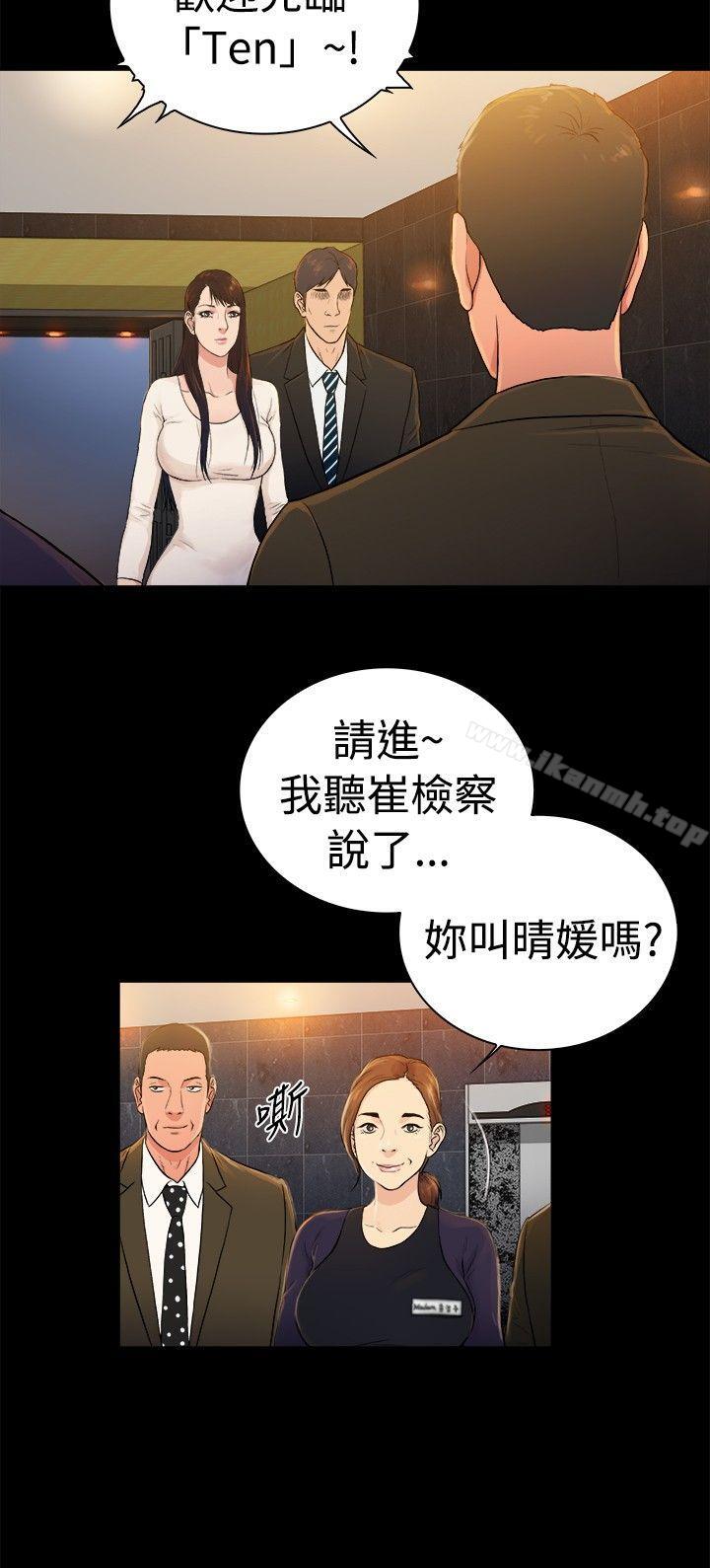 10億風騷老闆娘，第2季-第30話，第 3 页