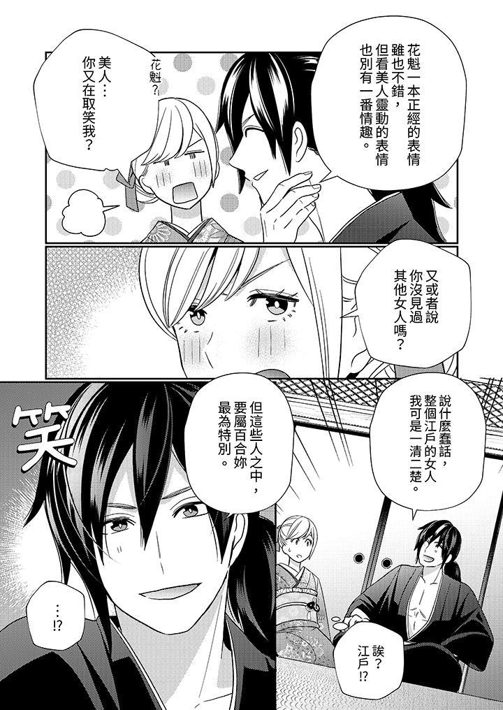 來自江戶的穿越武士，其愛撫可行於令和也。，第2話，第 8 页