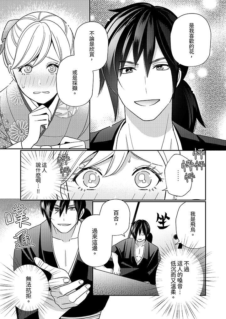 來自江戶的穿越武士，其愛撫可行於令和也。，第2話，第 3 页