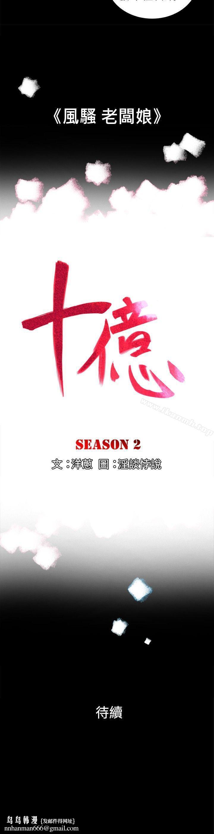 10億風騷老闆娘，第2季-第33話，第 11 页