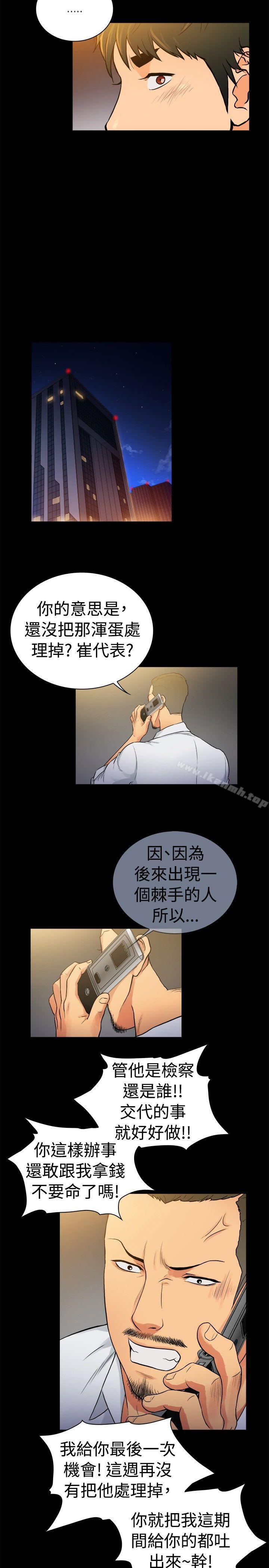 10億風騷老闆娘，第2季-第35話，第 8 页
