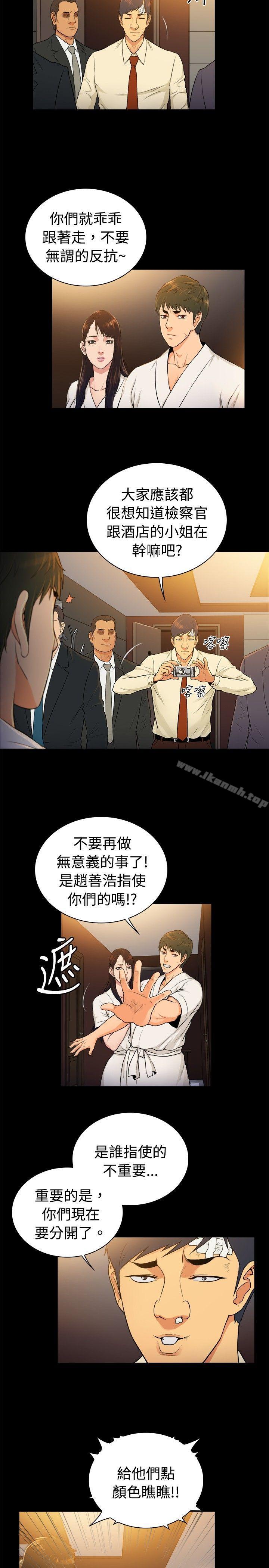 10億風騷老闆娘，第2季-第36話，第 5 页