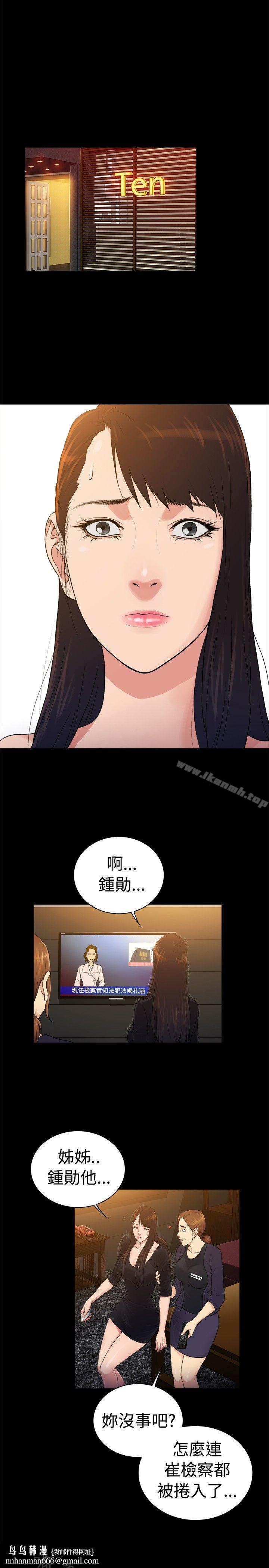 10億風騷老闆娘，第2季-第38話，第 8 页