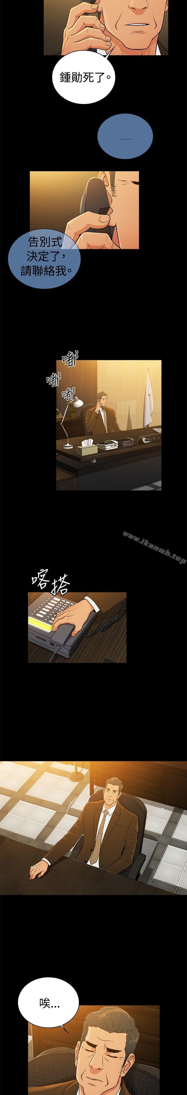 10億風騷老闆娘，第2季-第39話，第 5 页